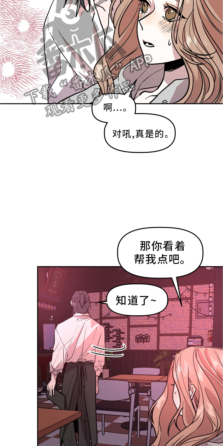 旅行作家漫画,第29章：暧昧2图