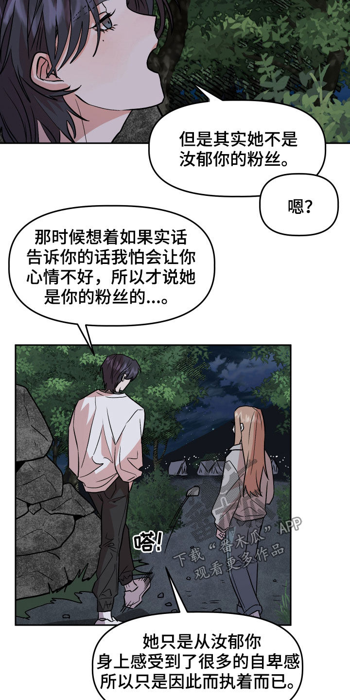 旅行作家漫画,第19章：自卑感1图