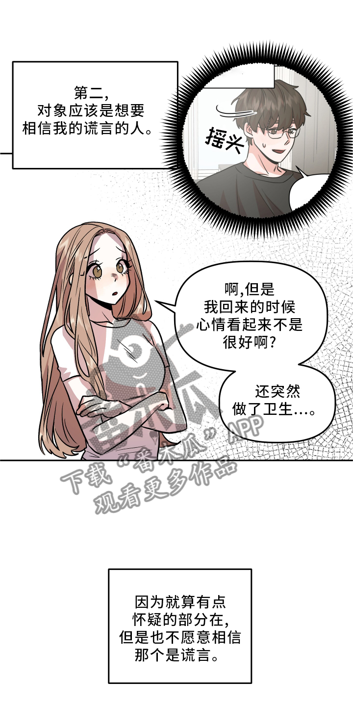 旅行作家漫画,第25章：谎言2图