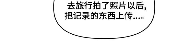 旅行作家漫画,第45章：试试看？4图