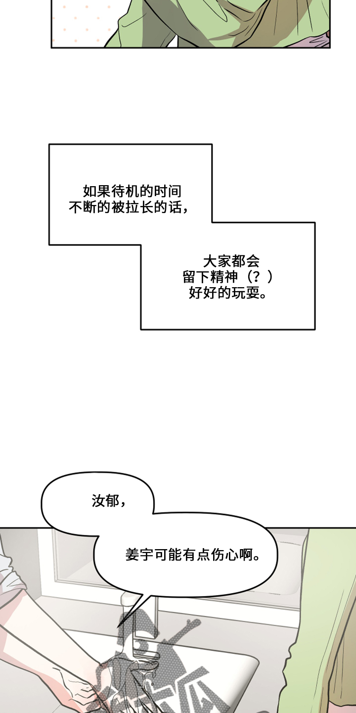 旅行作家漫画,第33章：去干活4图