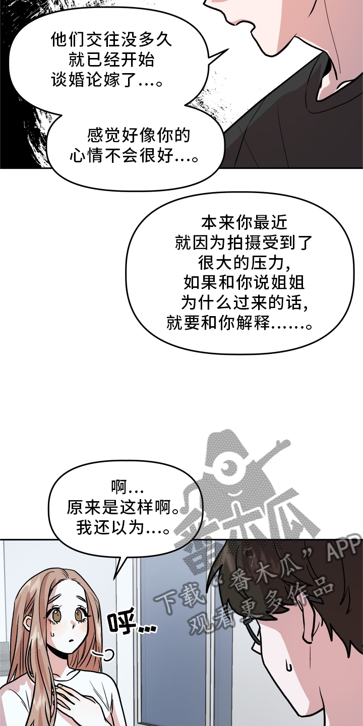 旅行作家漫画,第25章：谎言2图