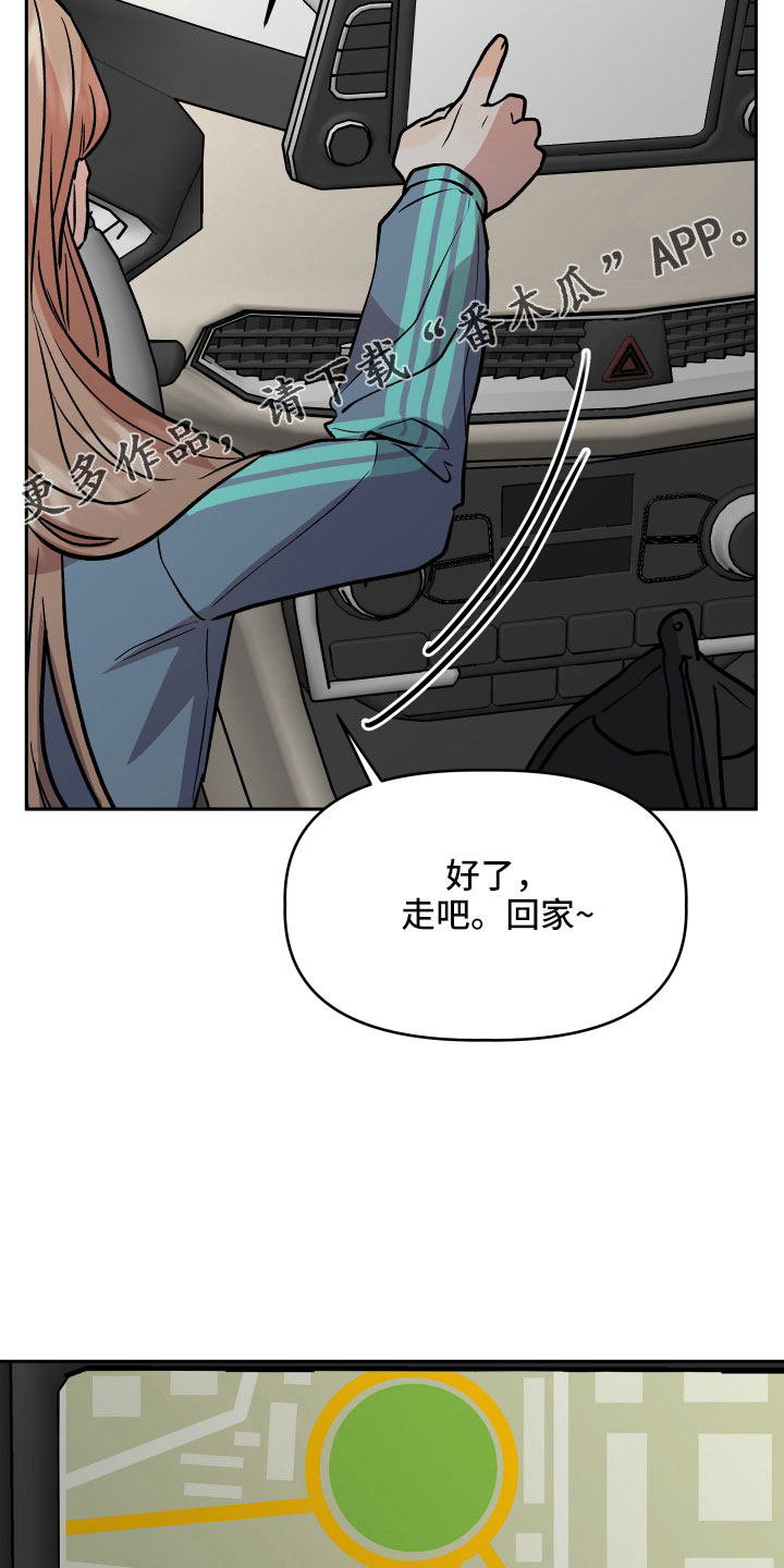 旅行作家漫画,第61章：又来了5图