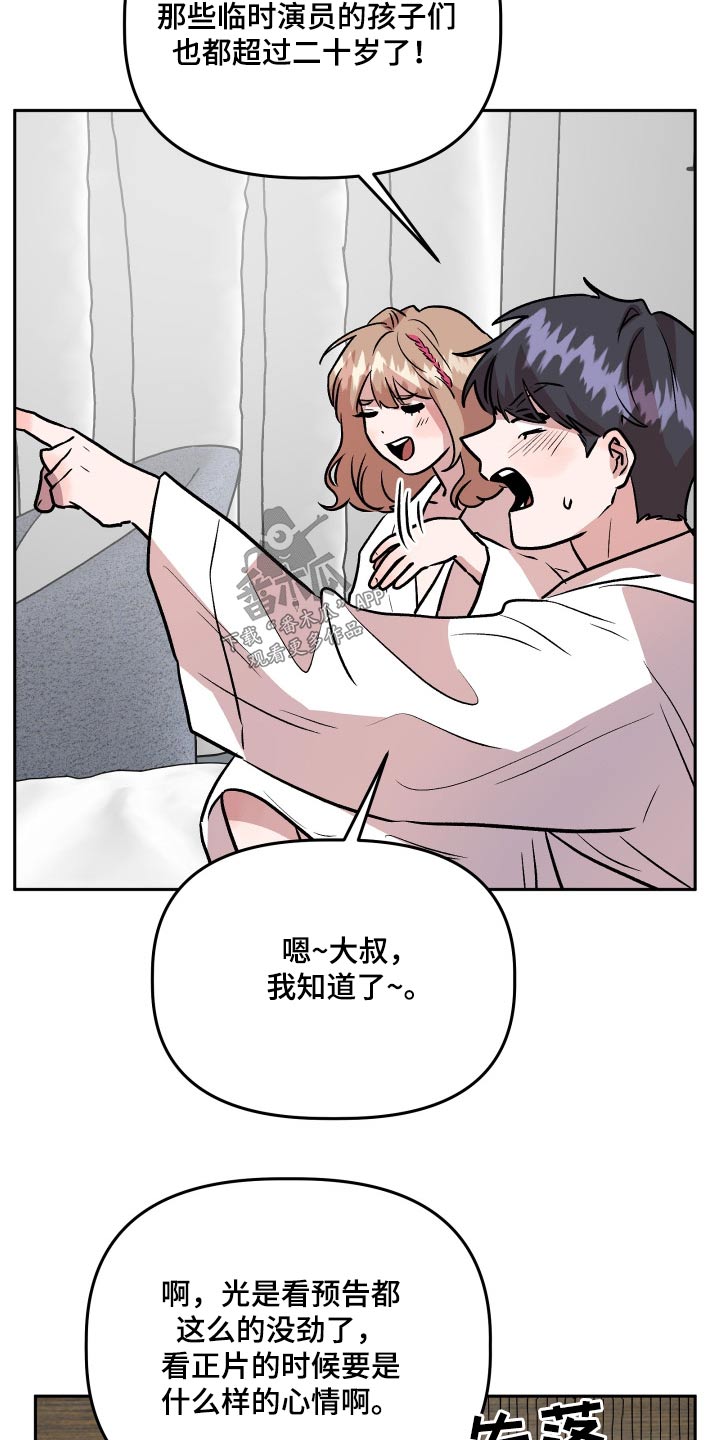 旅行作家漫画,第77章：太高兴2图