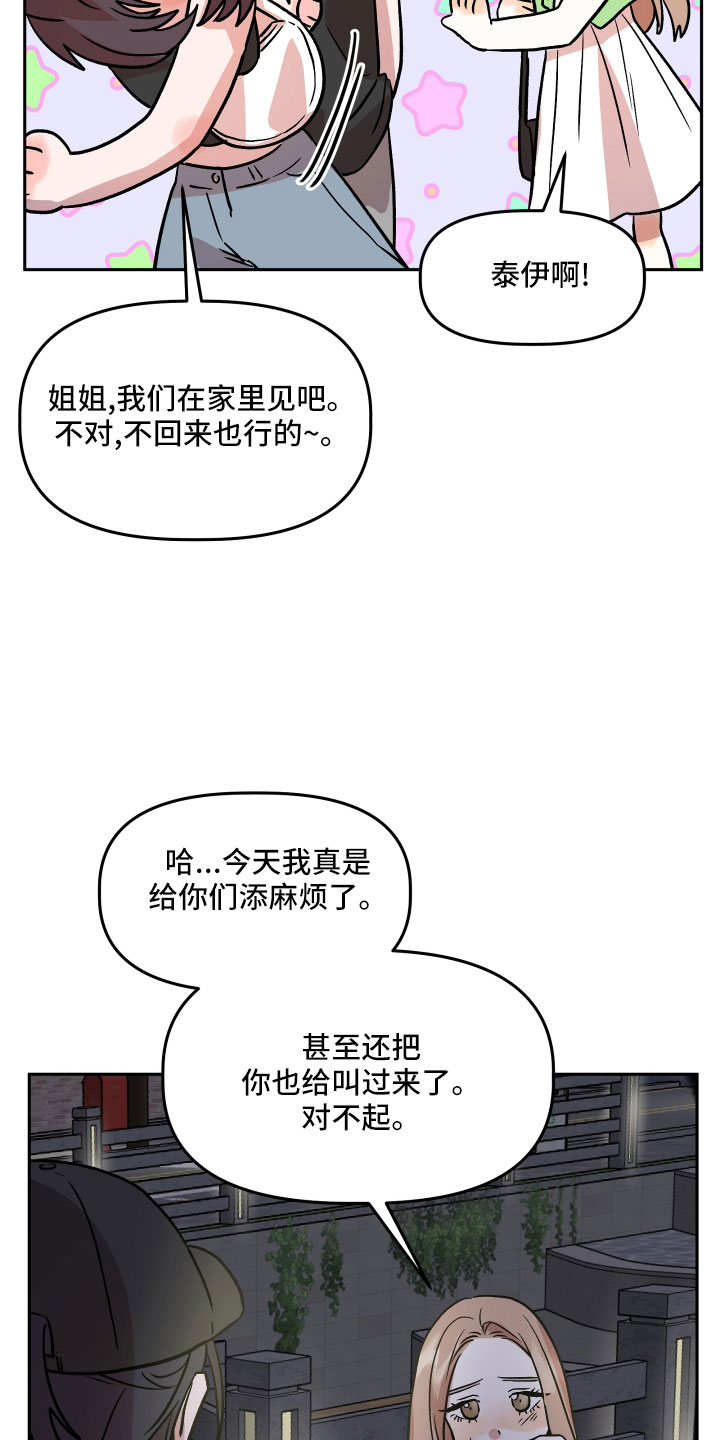 旅行作家漫画,第47章：紧急情况2图