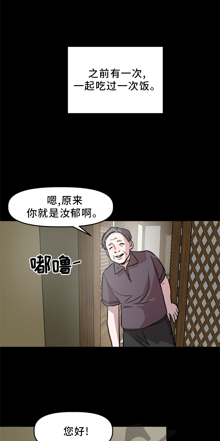 旅行作家漫画,第26章：思考4图