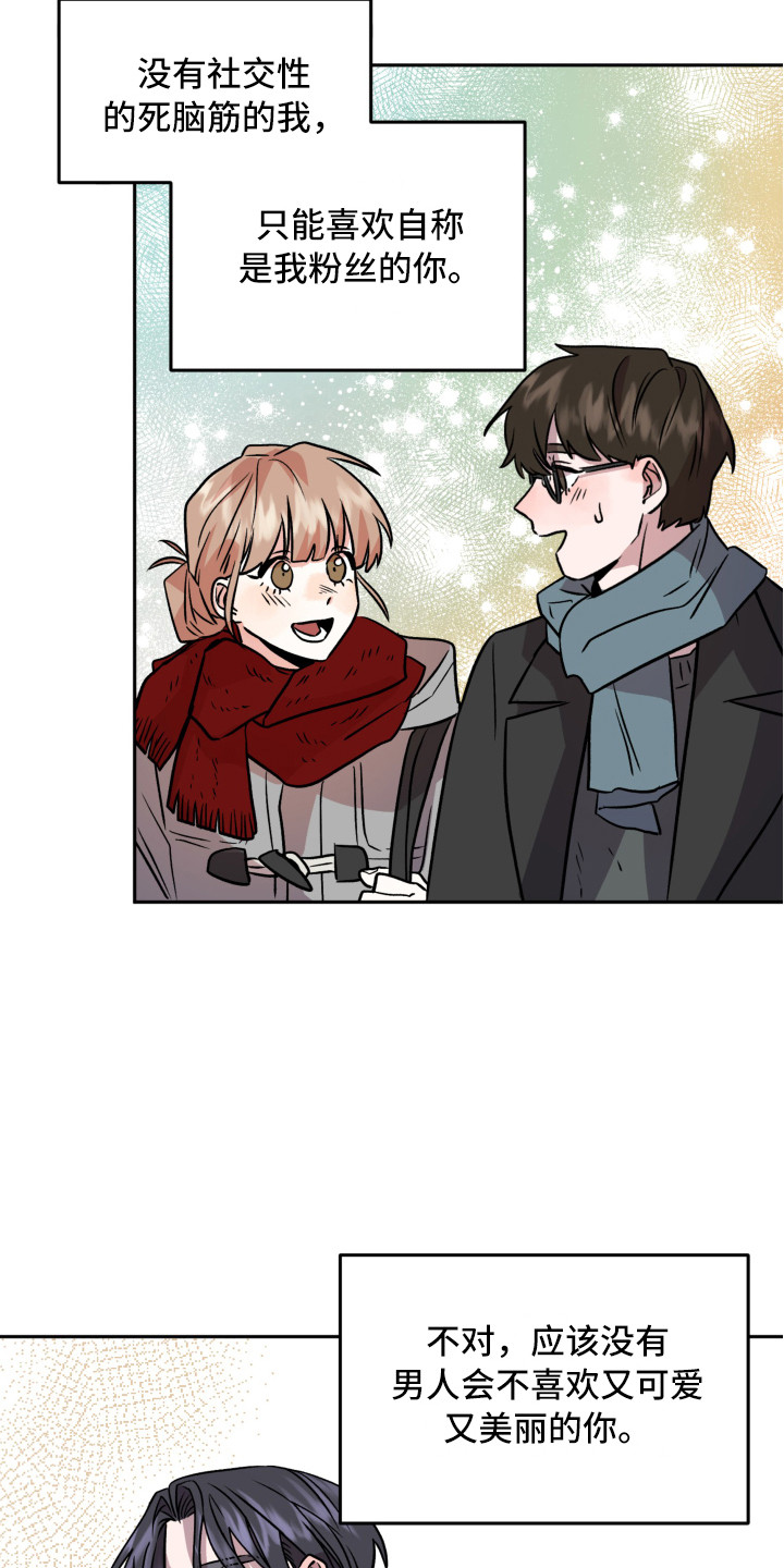 旅行作家漫画,第16章：不安1图