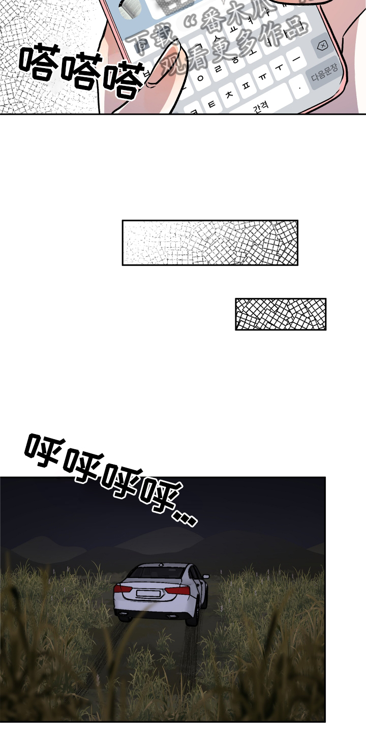 旅行作家漫画,第30章：无法联系4图