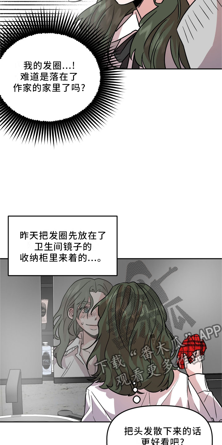 旅行作家漫画,第22章：隐藏4图