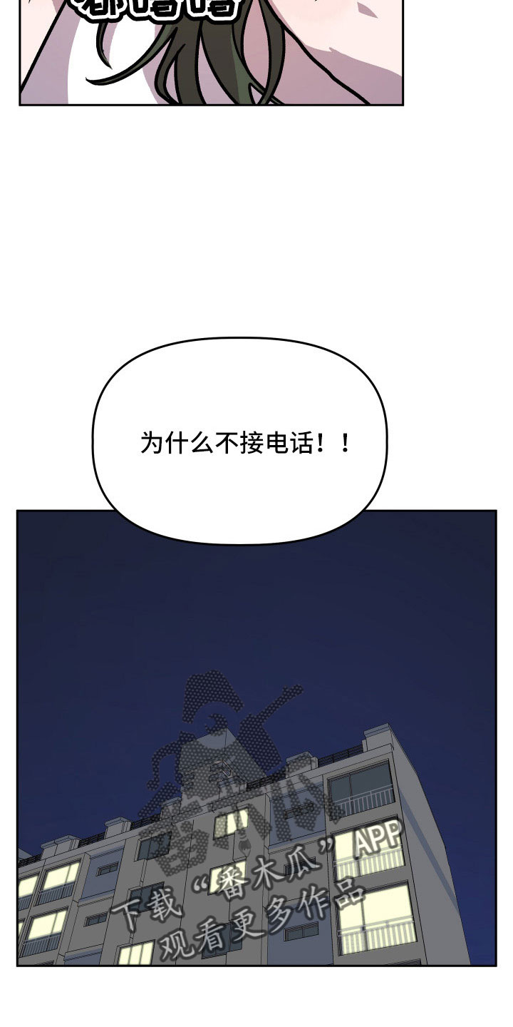 旅行作家漫画,第67章：曝光2图
