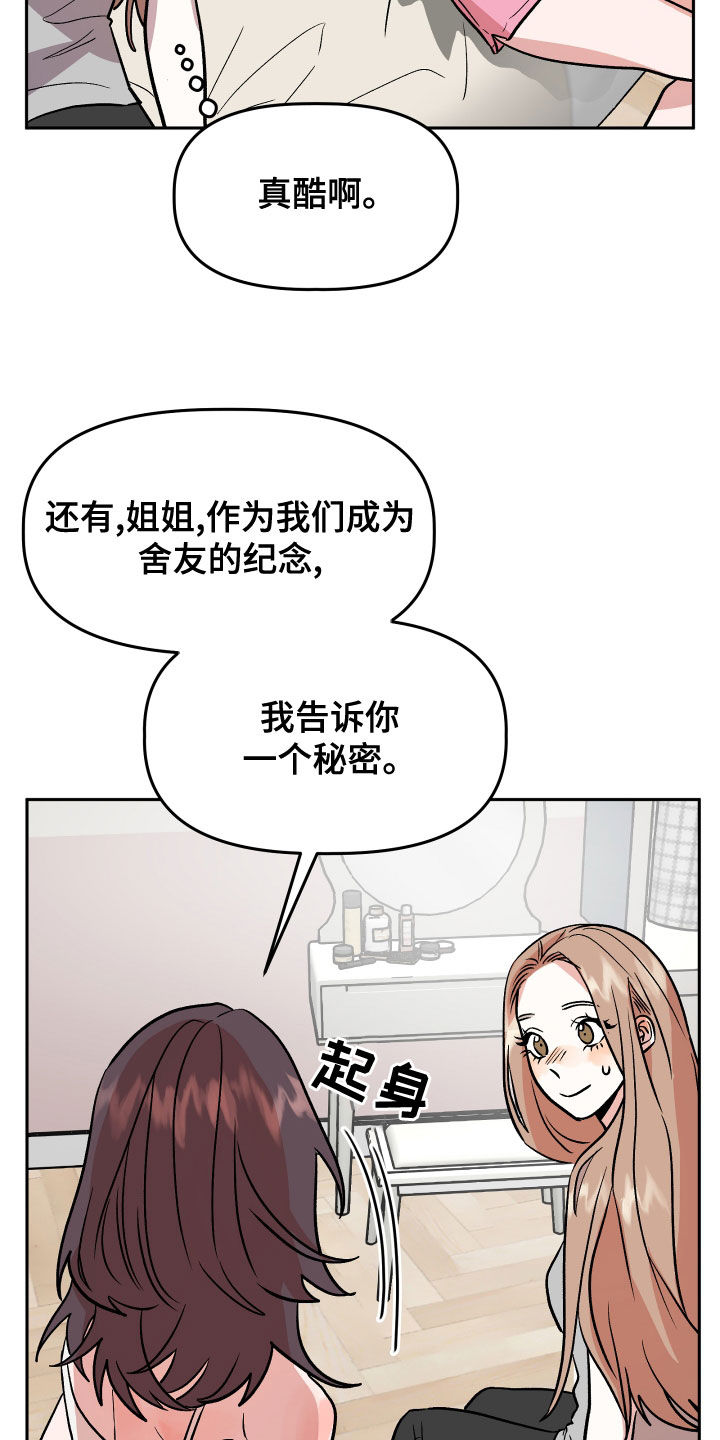 旅行作家漫画,第45章：试试看？2图