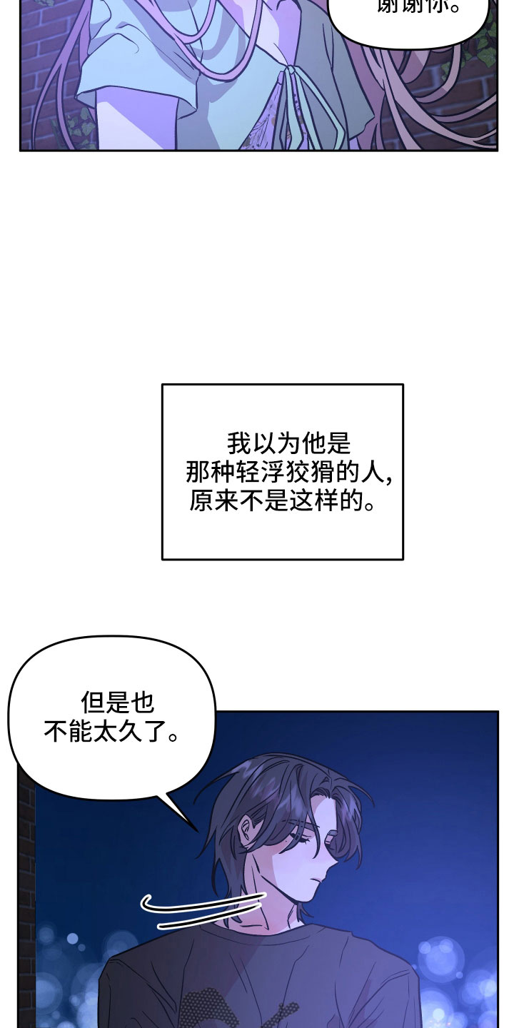 旅行作家漫画,第49章：抓住我4图