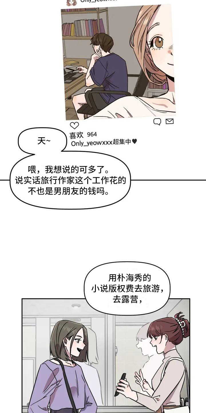 旅行作家漫画,第1章：作家3图