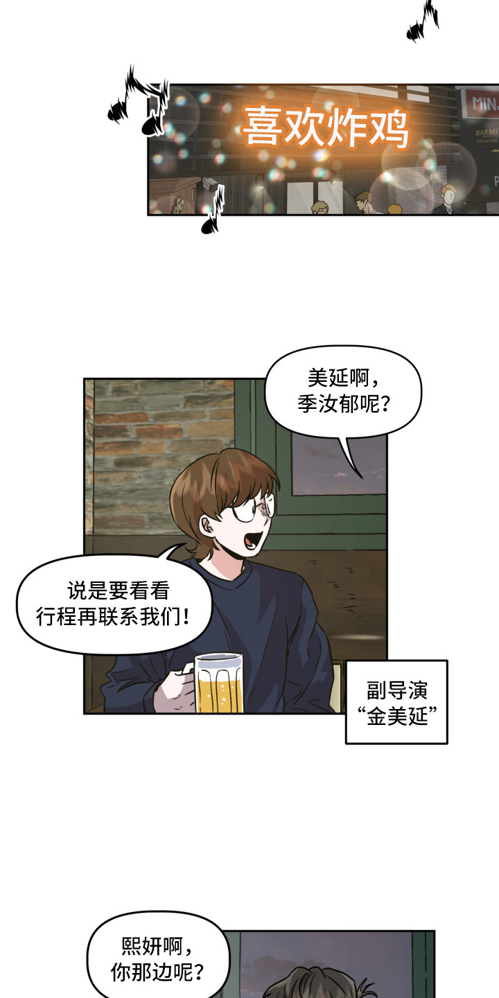旅行作家漫画,第3章：收到邀请5图