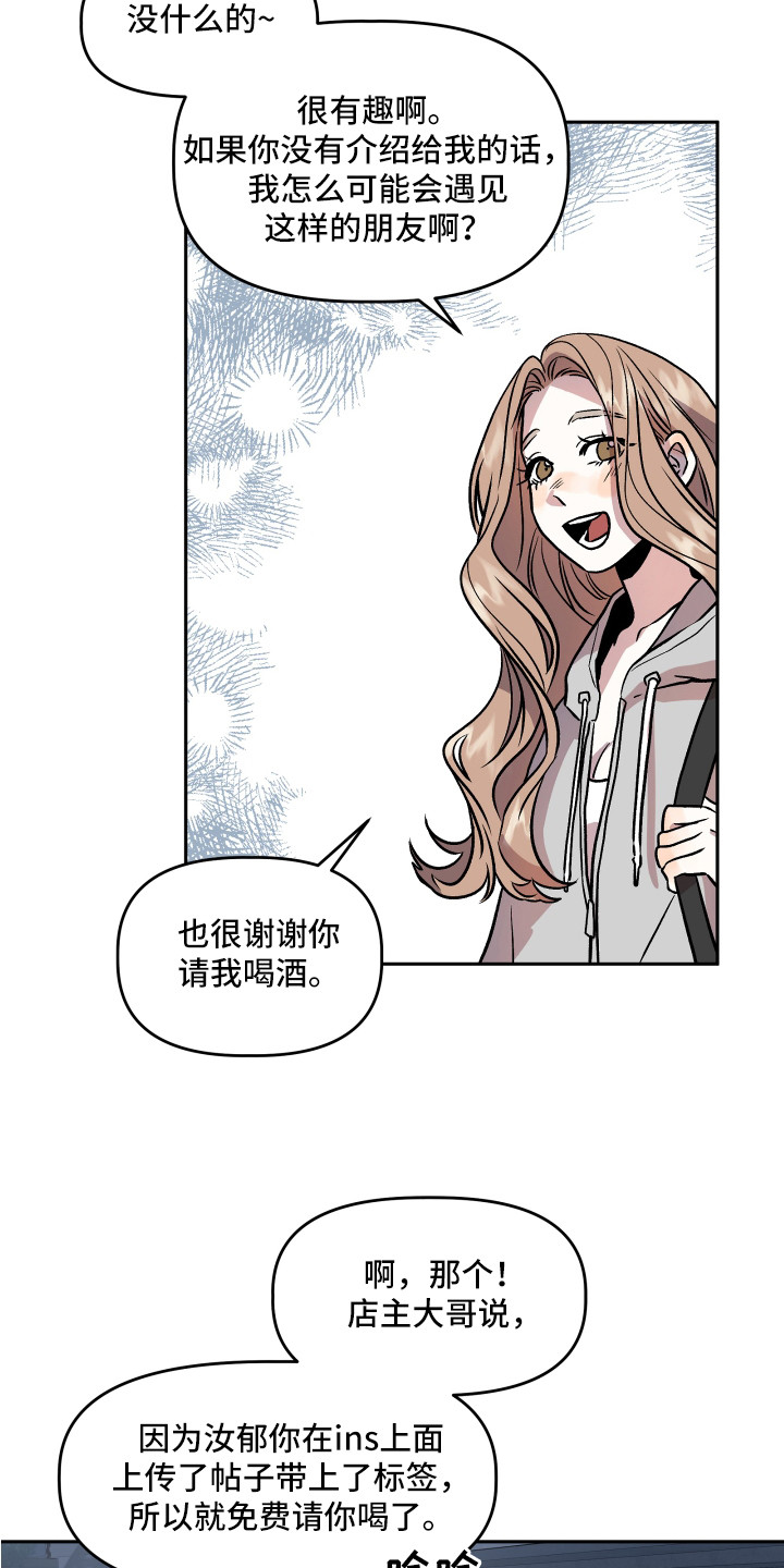旅行作家漫画,第31章：异样的魅力4图