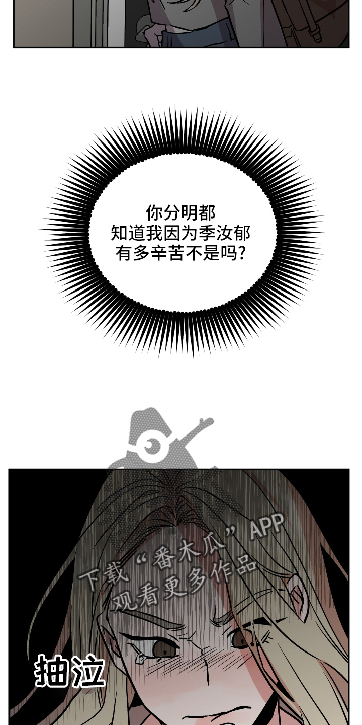 旅行作家漫画,第53章：生气5图