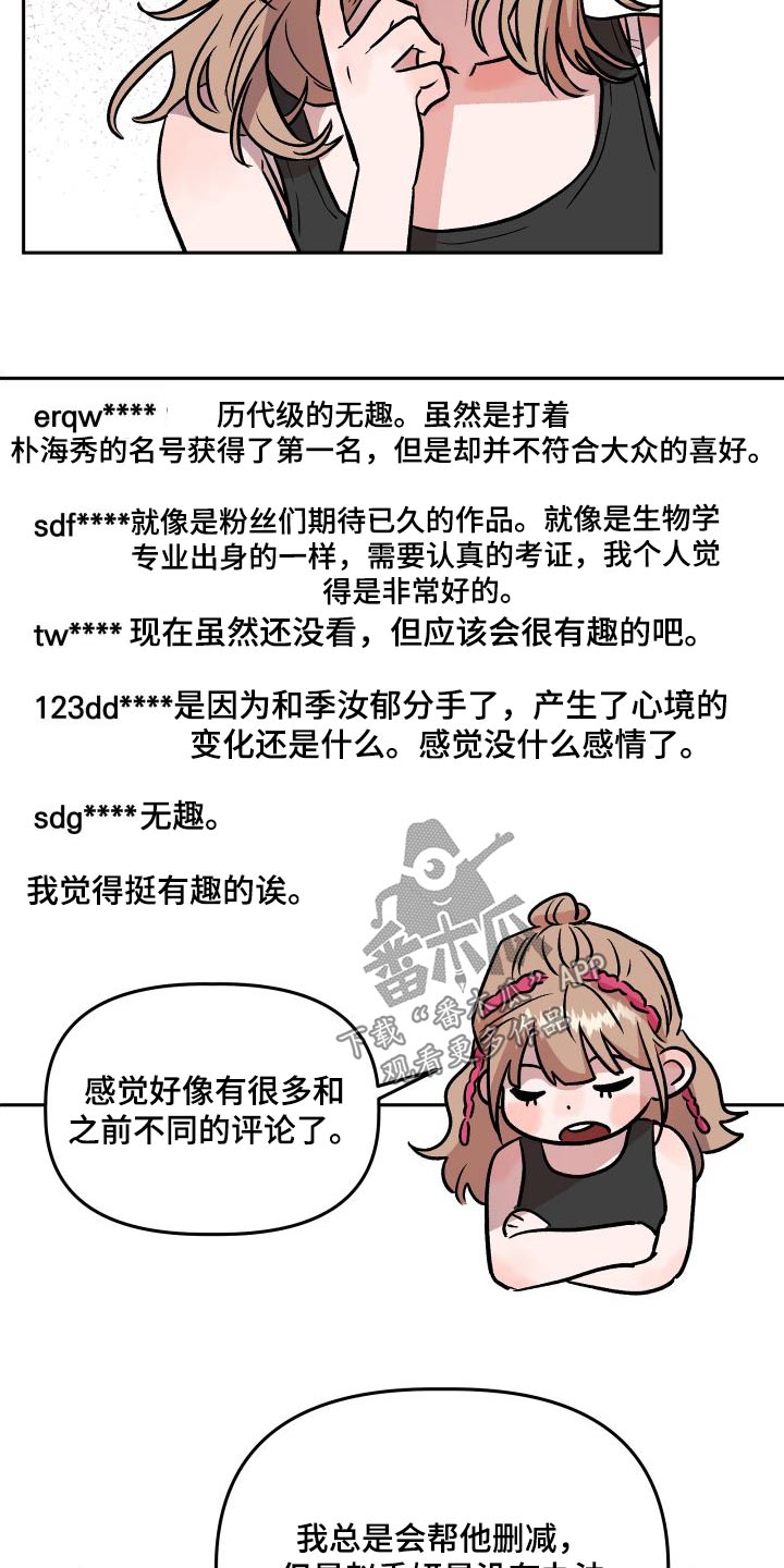 旅行作家漫画,第73章：公开1图