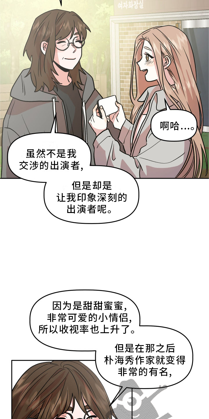 旅行作家漫画,第21章：作假2图