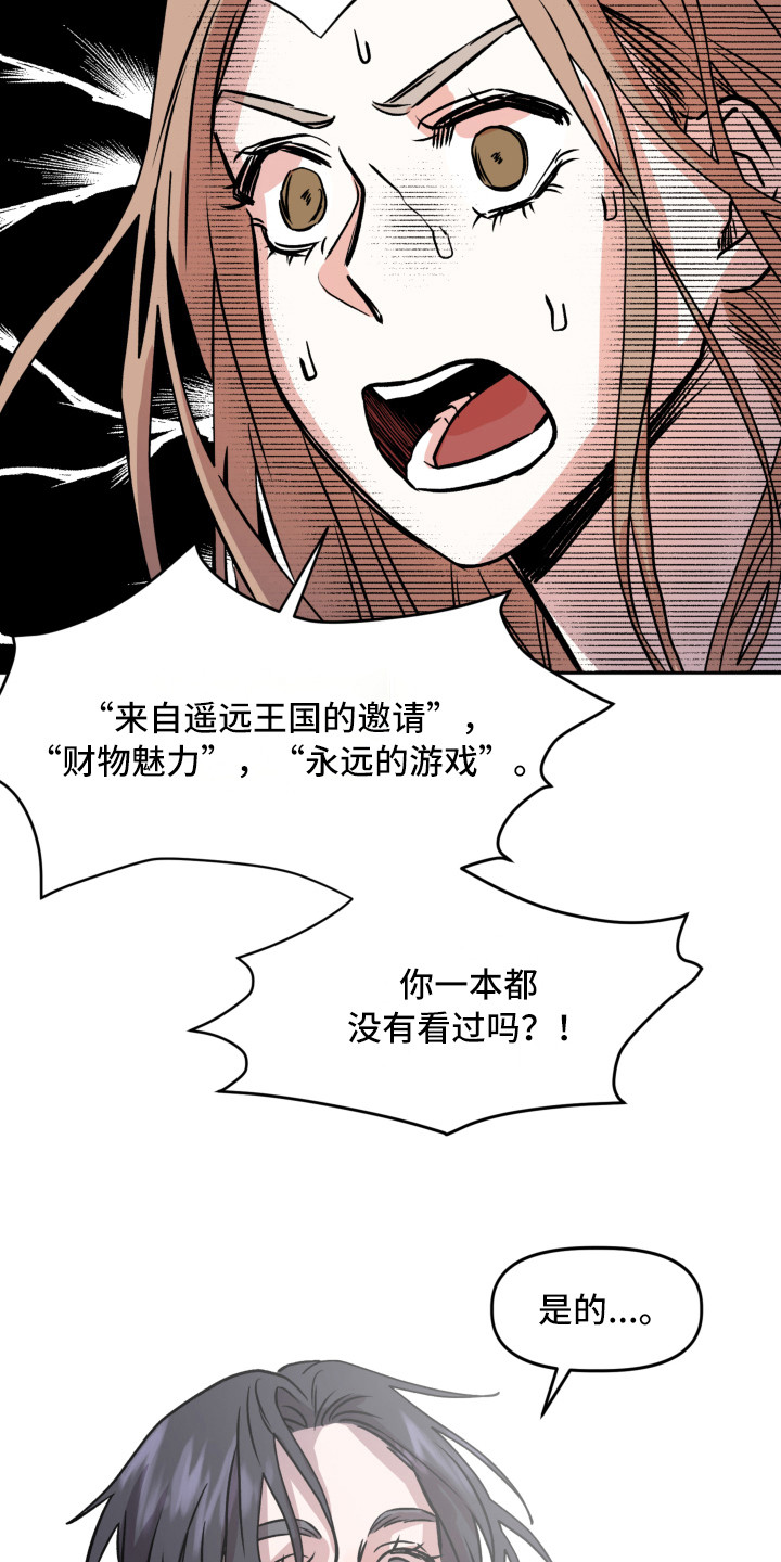 旅行作家漫画,第13章：感到意外4图