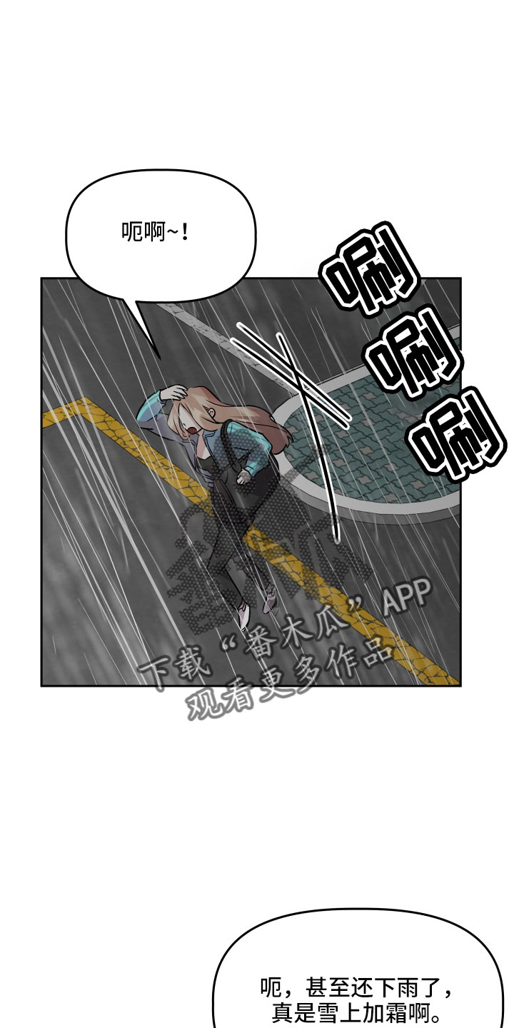 旅行作家漫画,第61章：又来了3图