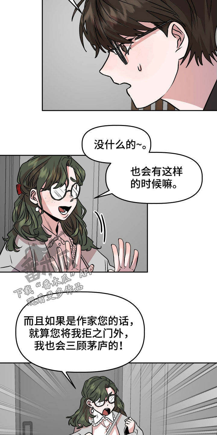 旅行作家漫画,第18章：哭泣5图