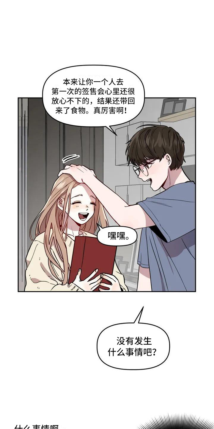 旅行作家漫画,第1章：作家2图