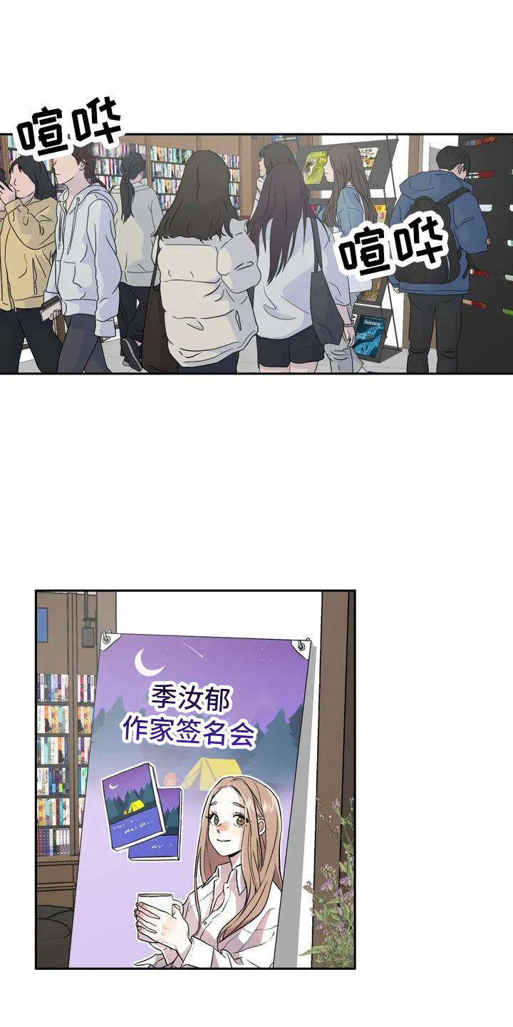 旅行作家漫画,第1章：作家1图