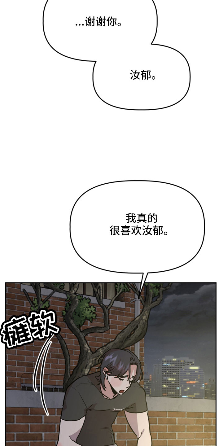 旅行作家漫画,第56章：前女友4图