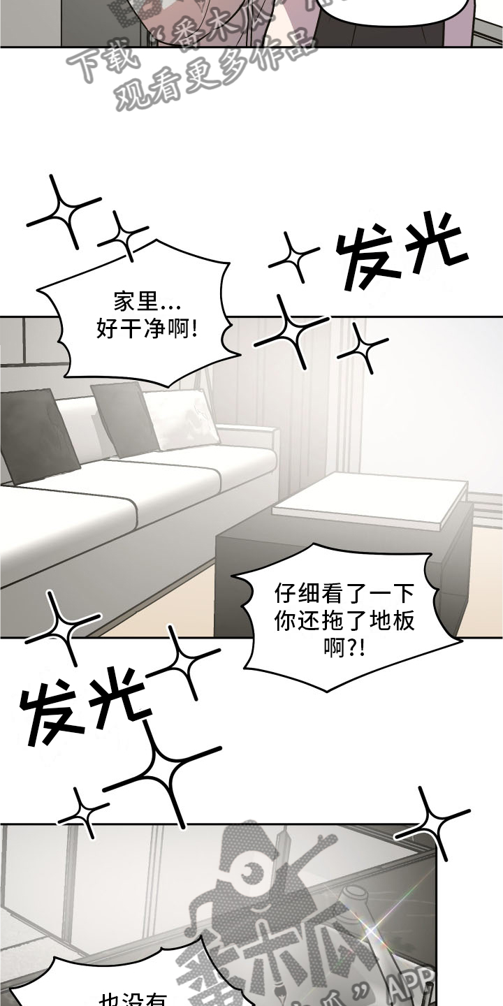 旅行作家漫画,第22章：隐藏2图