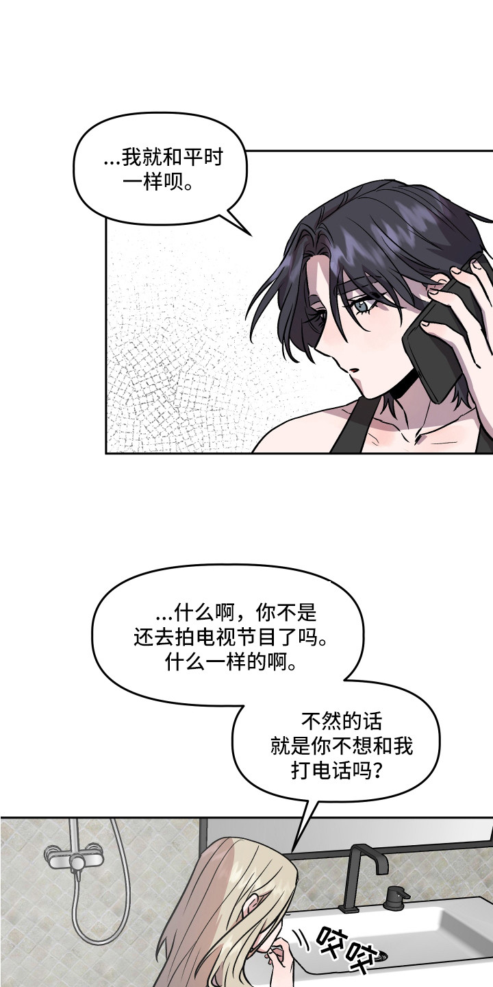 旅行作家漫画,第32章：依靠2图