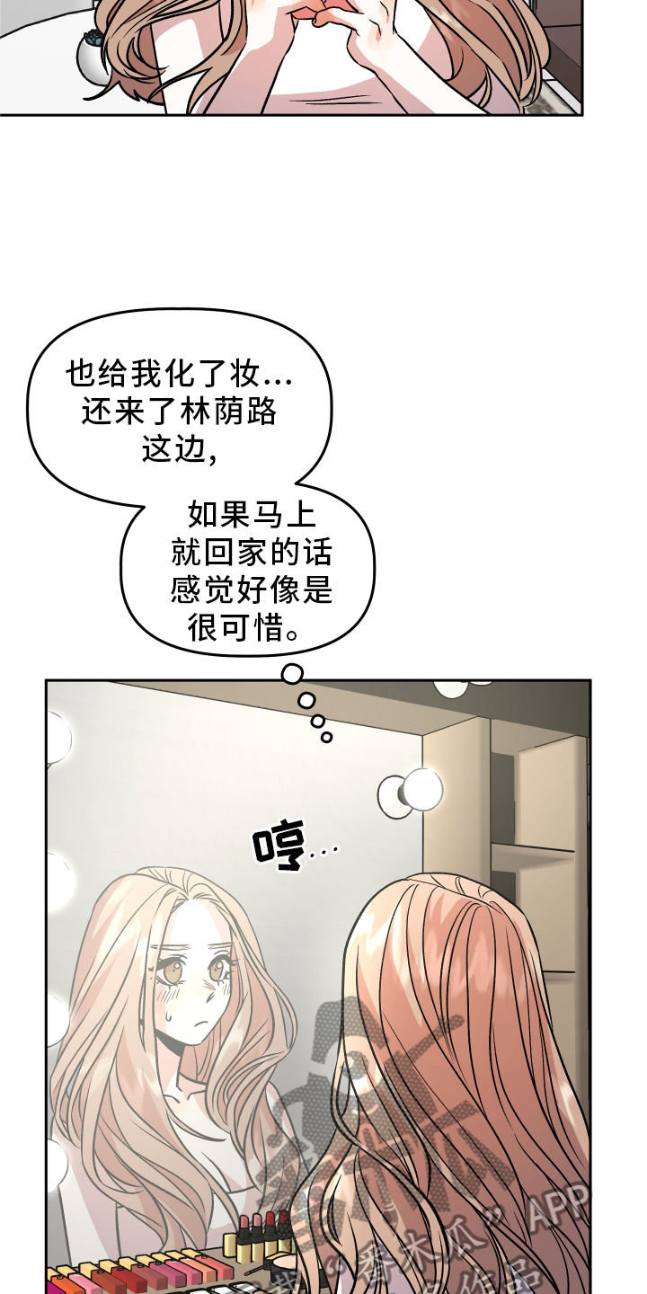 旅行作家漫画,第29章：暧昧2图