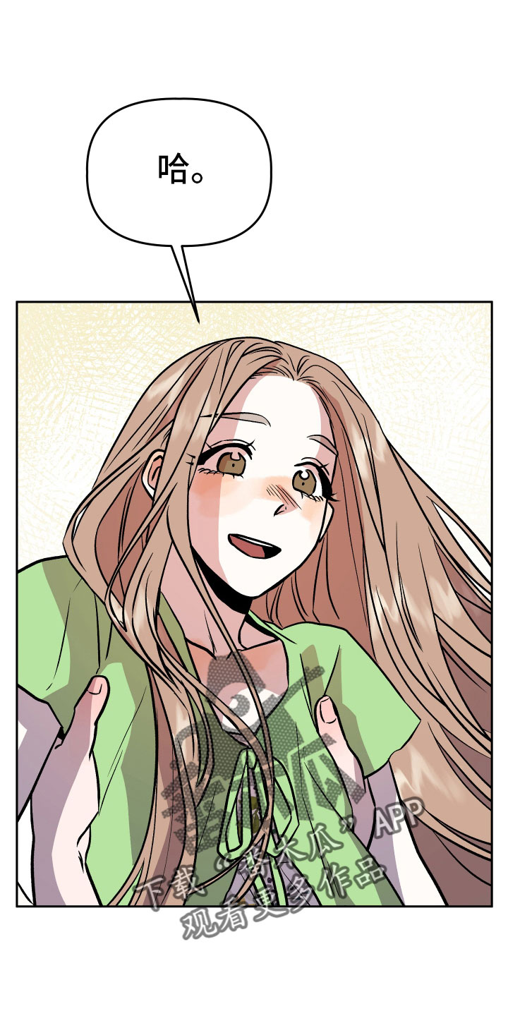 旅行作家漫画,第49章：抓住我4图