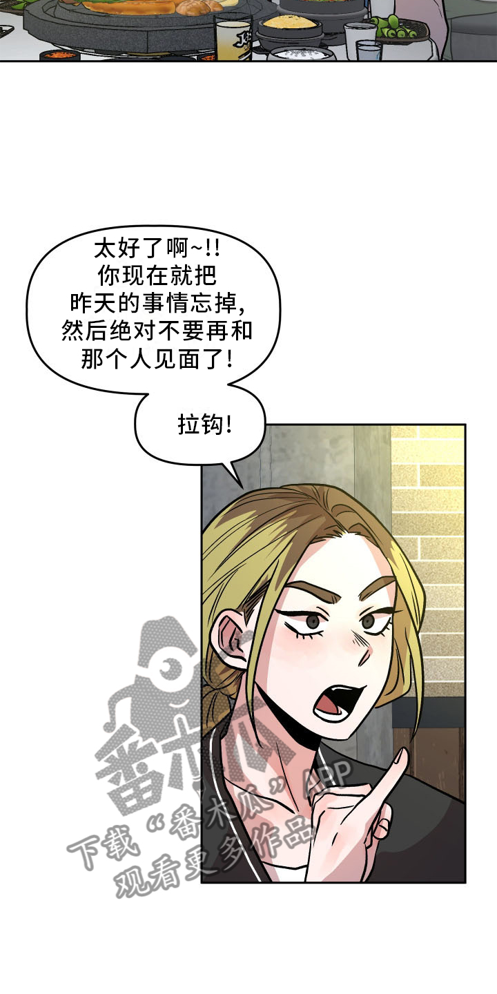旅行作家漫画,第24章：摊牌1图