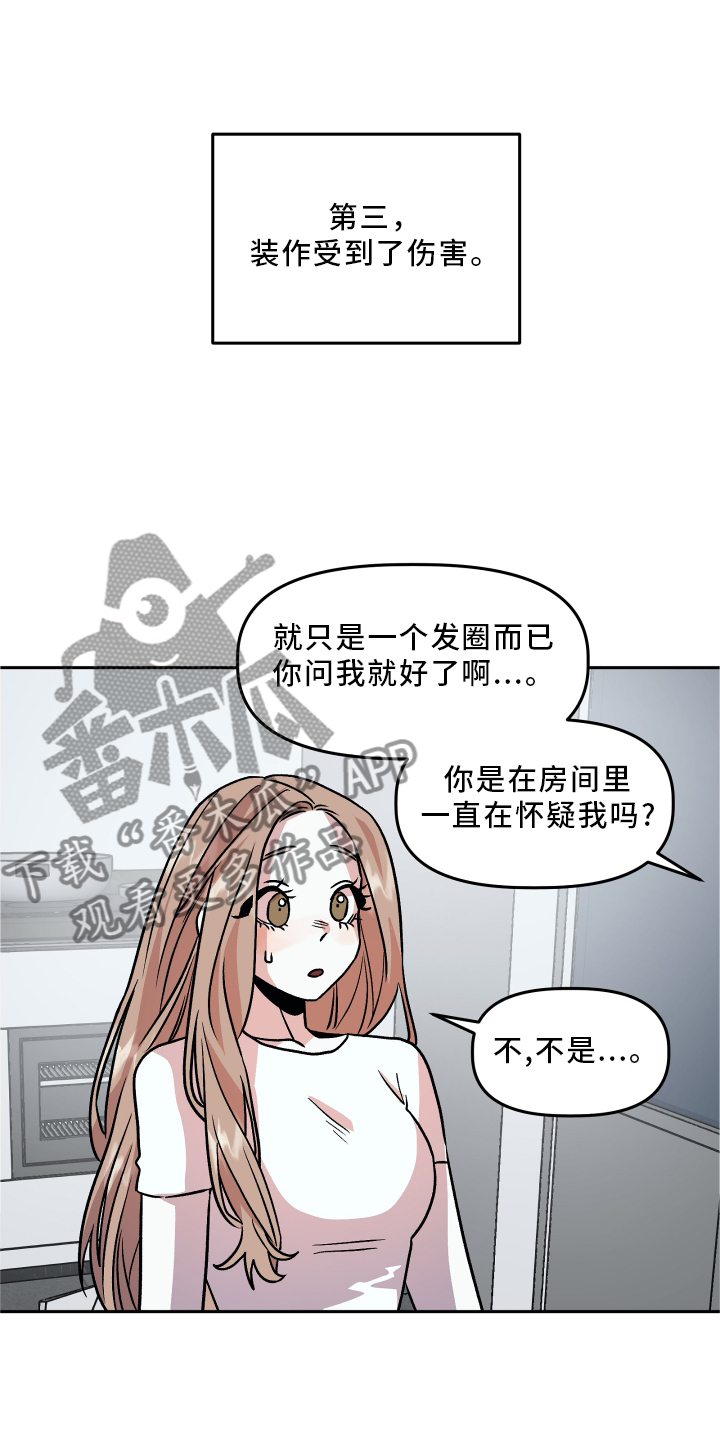 旅行作家漫画,第25章：谎言4图