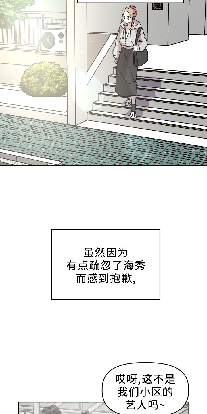 旅行作家漫画,第28章：感觉不错1图