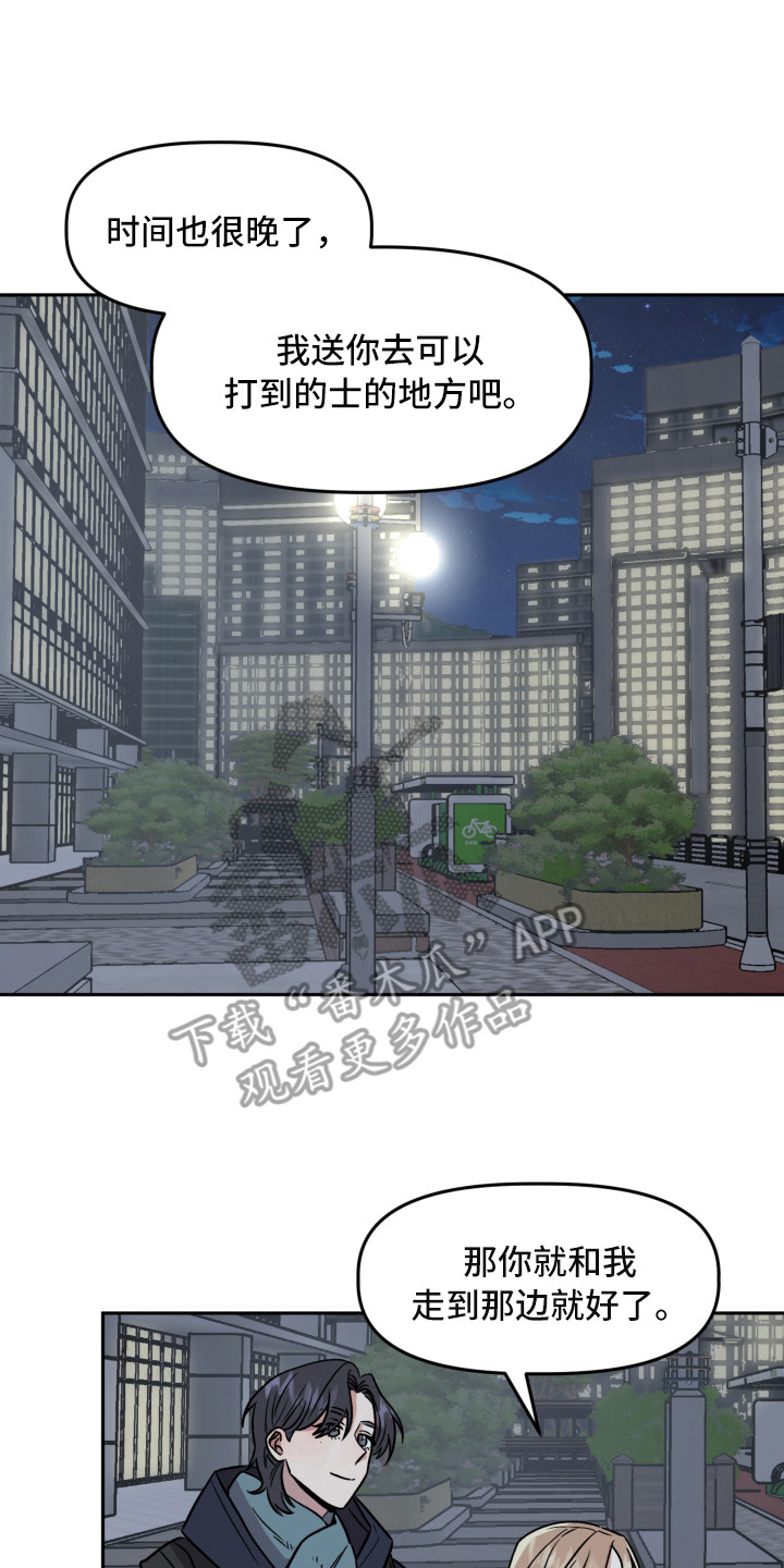 旅行作家漫画,第13章：感到意外4图