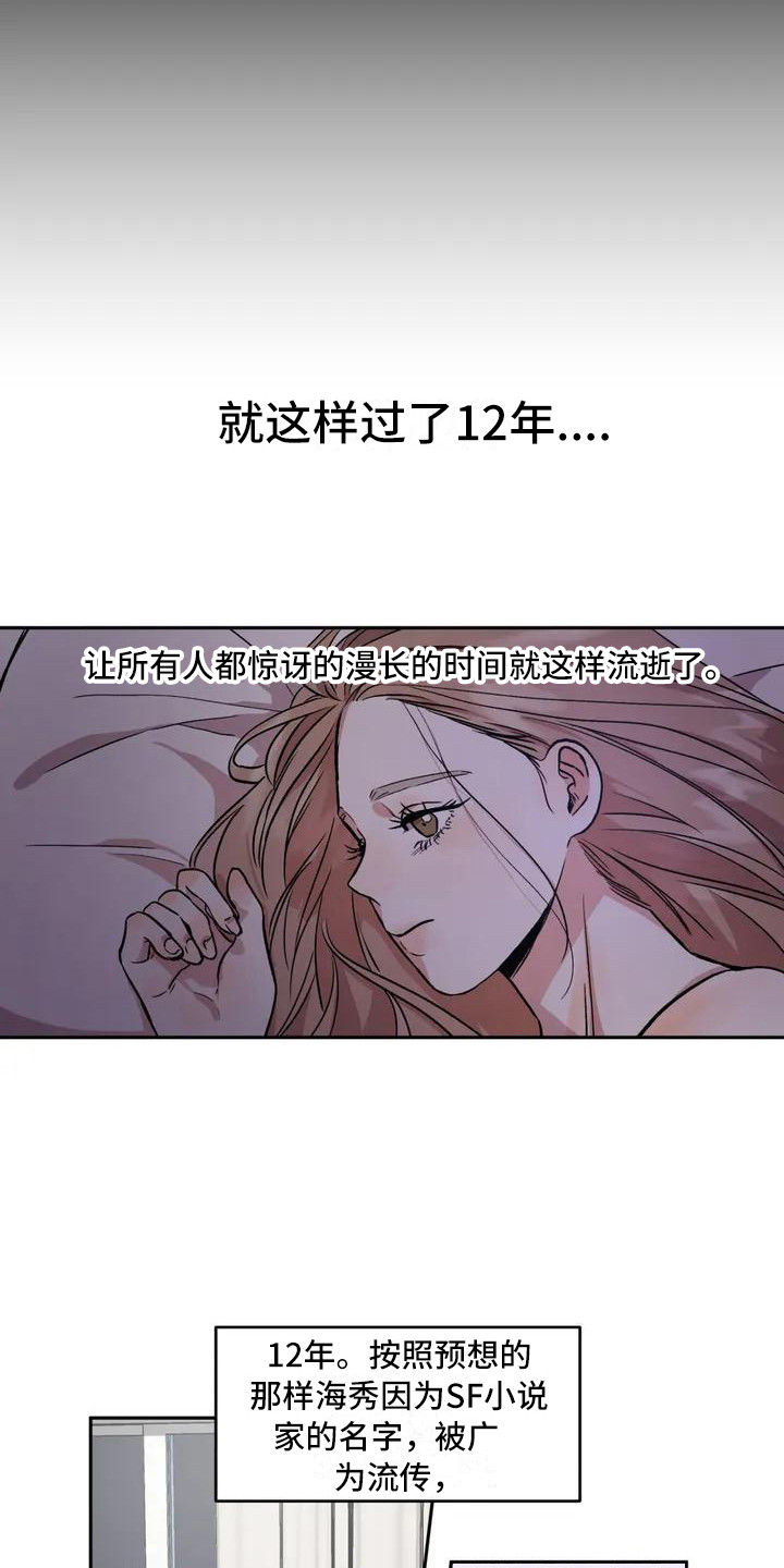 旅行作家漫画,第2章：平和的一天1图