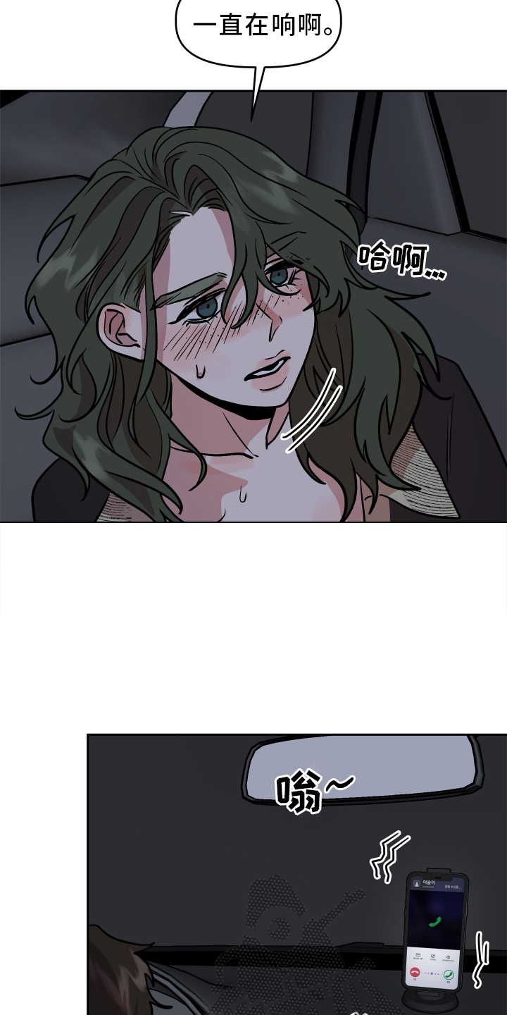 旅行作家漫画,第30章：无法联系2图