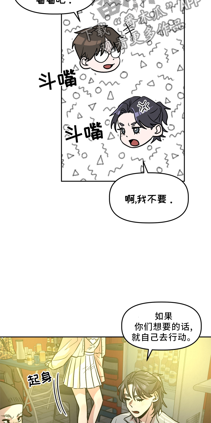 旅行作家漫画,第27章：恼羞成怒5图