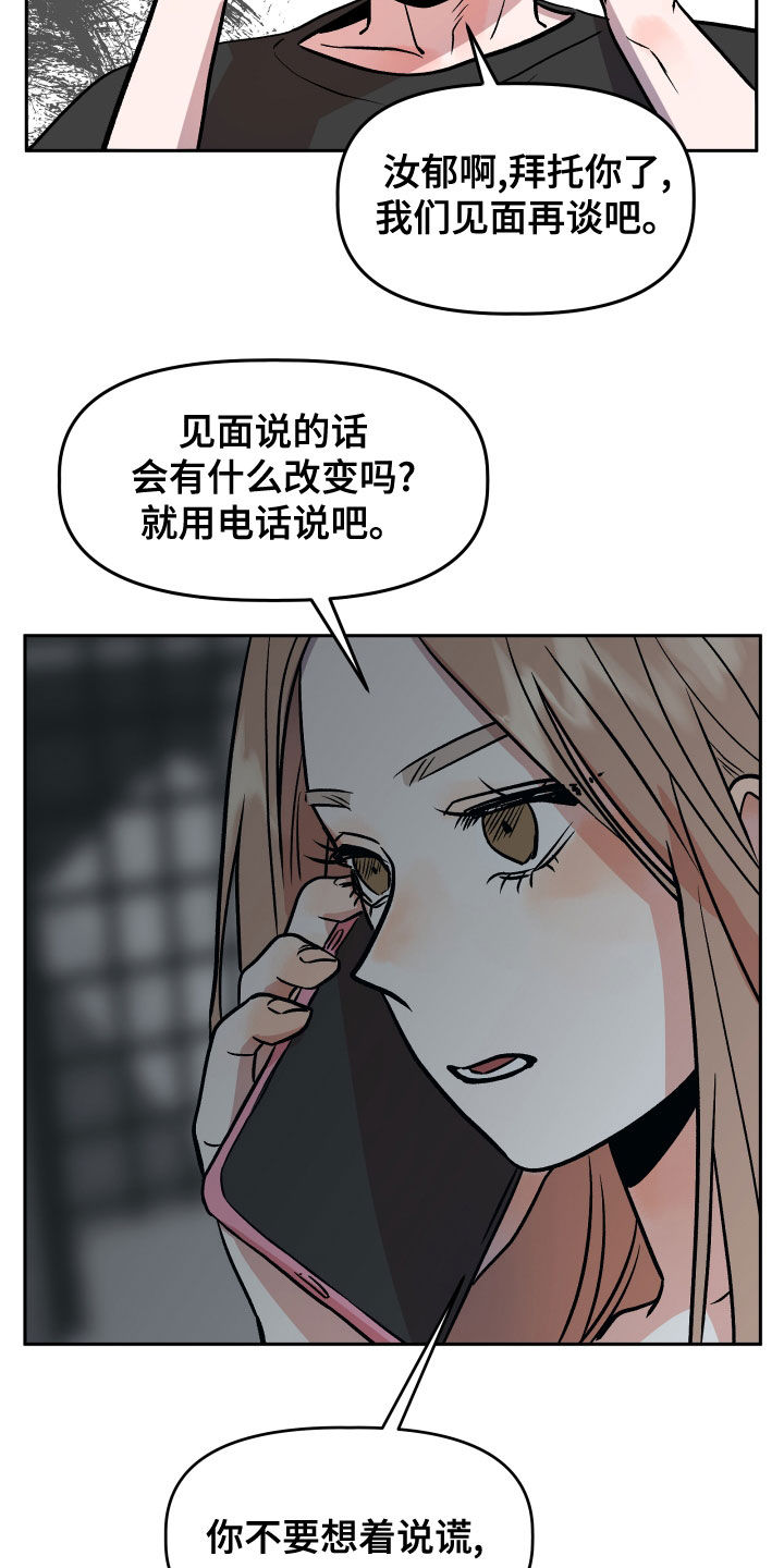 旅行作家漫画,第44章：解释5图