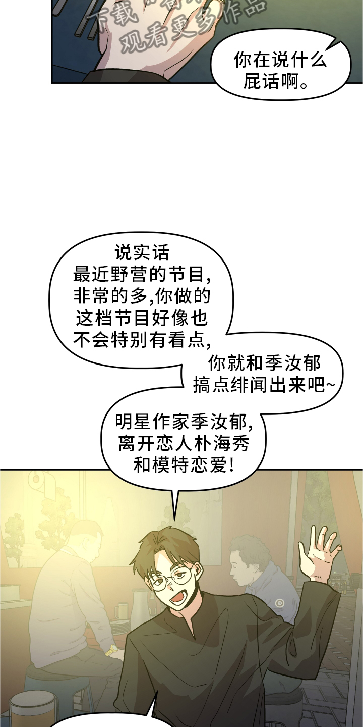 旅行作家漫画,第26章：思考4图