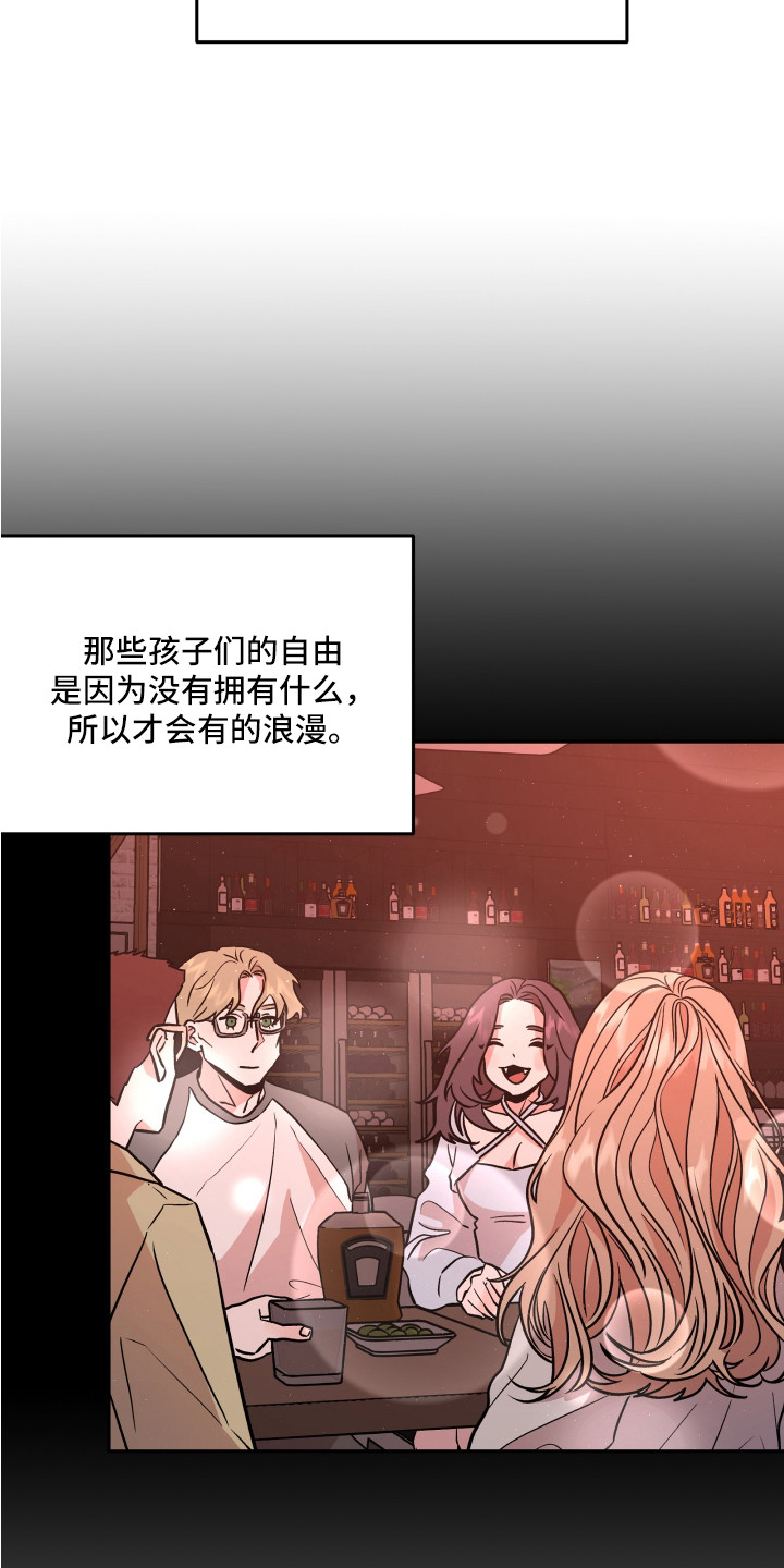 旅行作家漫画,第31章：异样的魅力2图