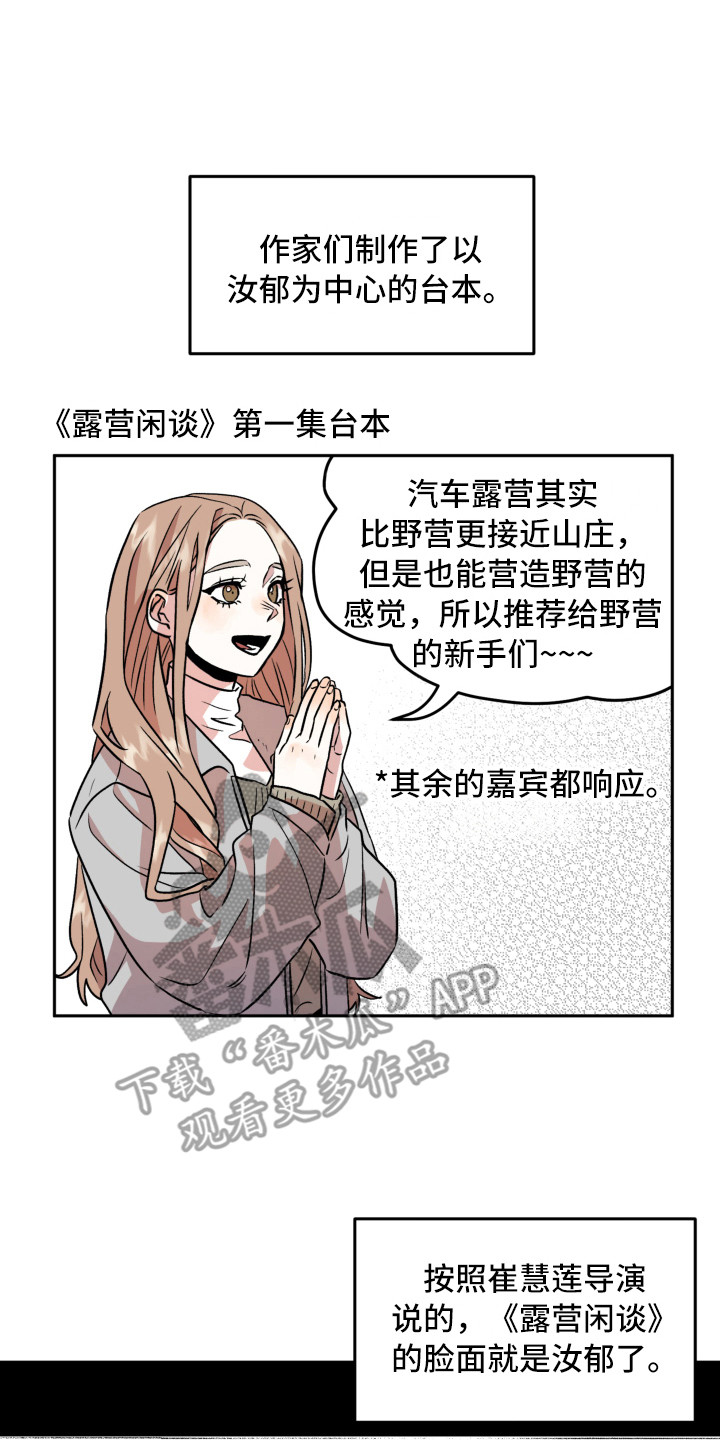 旅行作家漫画,第16章：不安3图