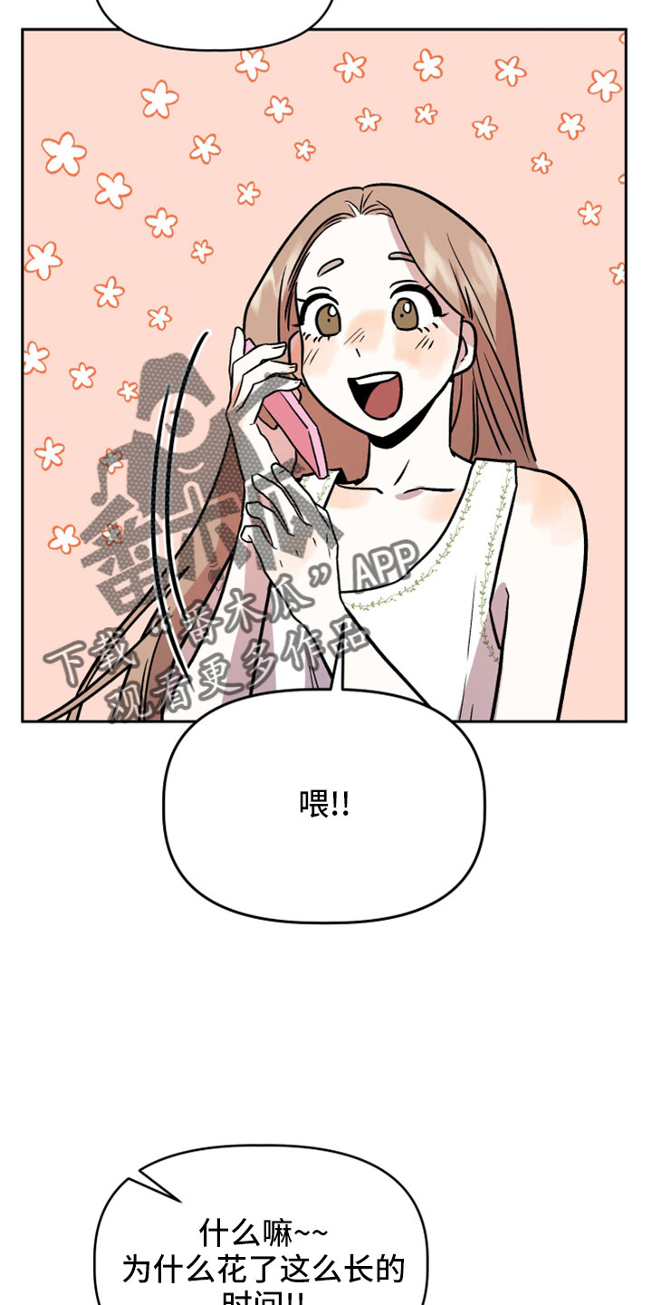 旅行作家漫画,第56章：前女友2图