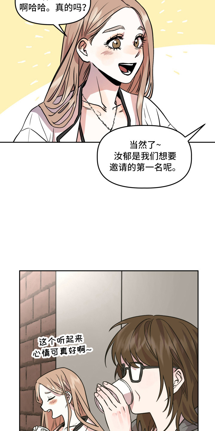 旅行作家漫画,第9章：道歉2图