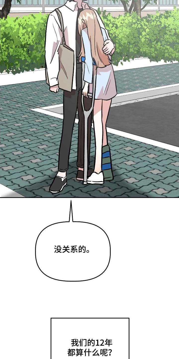 旅行作家漫画,第71章：回忆4图