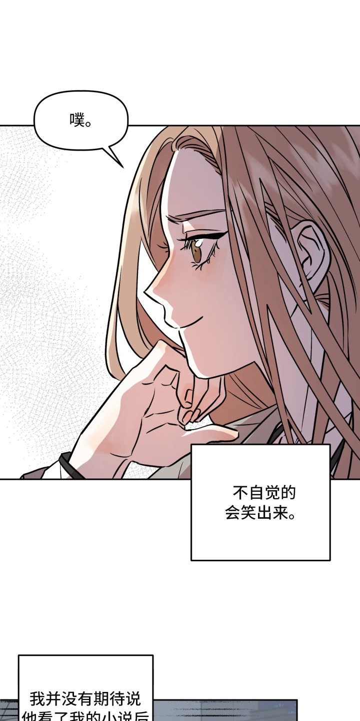 旅行作家漫画,第13章：感到意外1图
