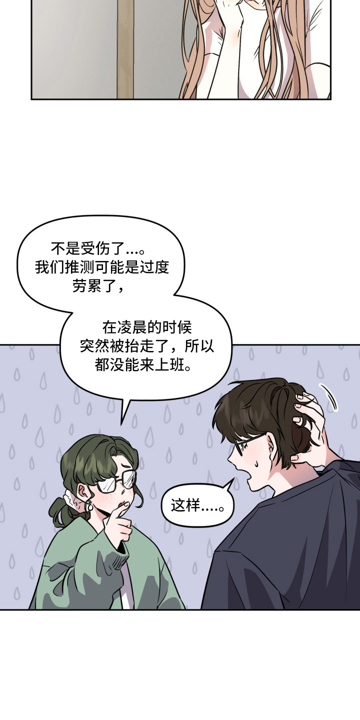 旅行作家漫画,第6章：赵编辑2图