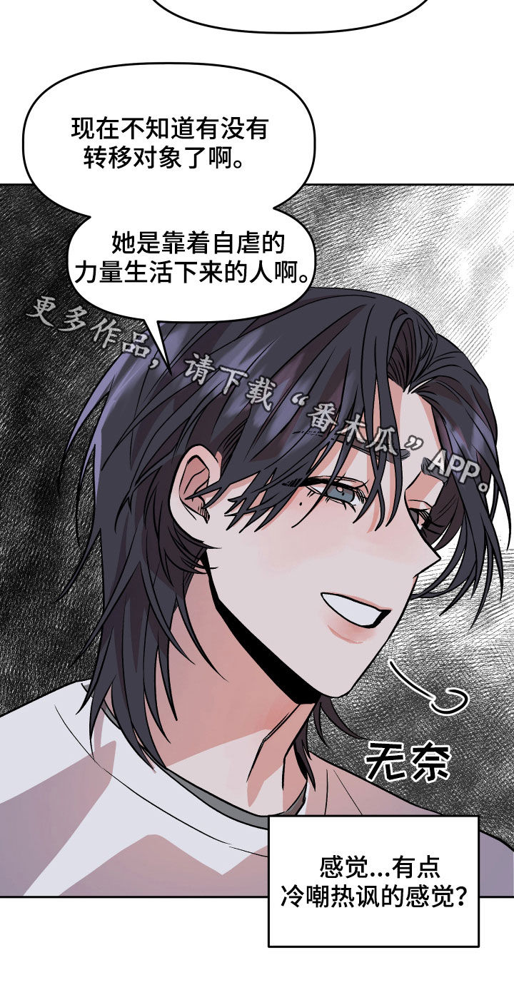 旅行作家漫画,第19章：自卑感2图