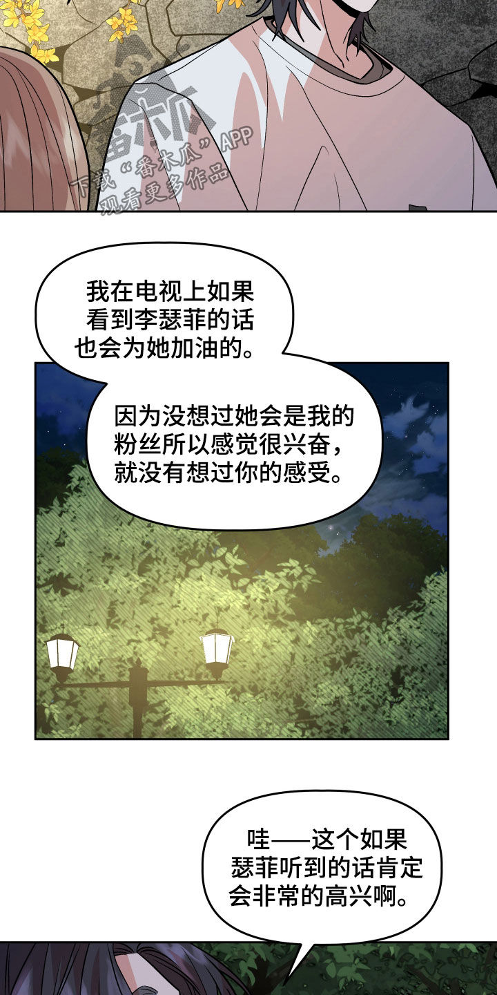 旅行作家漫画,第19章：自卑感5图